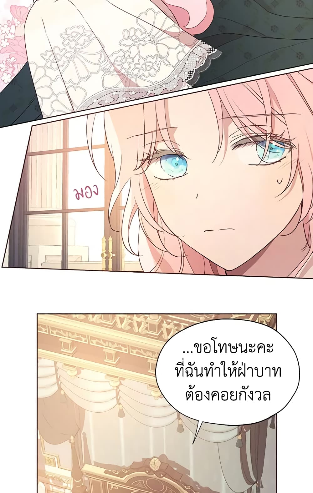 อ่านการ์ตูน Seduce the Villain’s Father 46 ภาพที่ 23