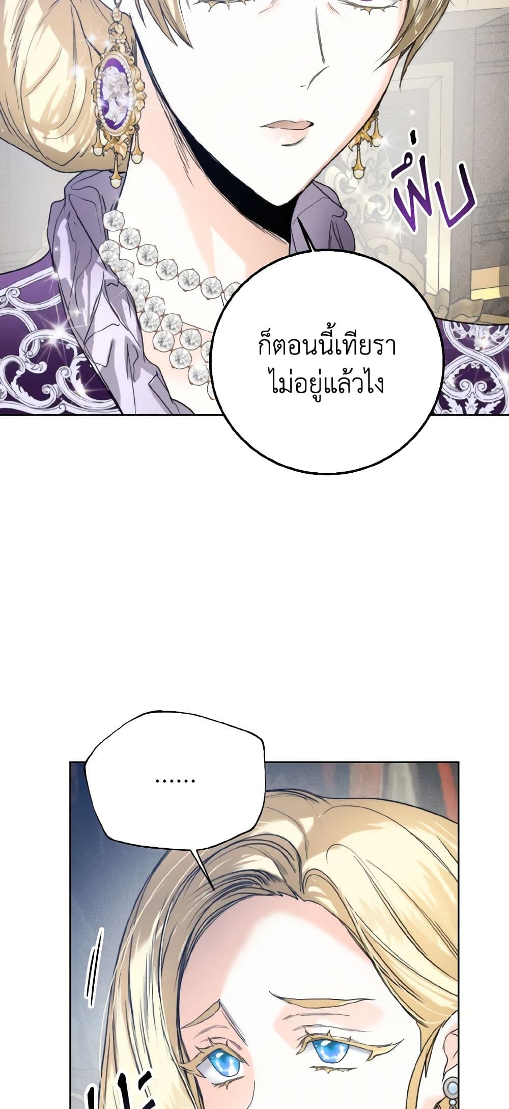 อ่านการ์ตูน Royal Marriage 74 ภาพที่ 48