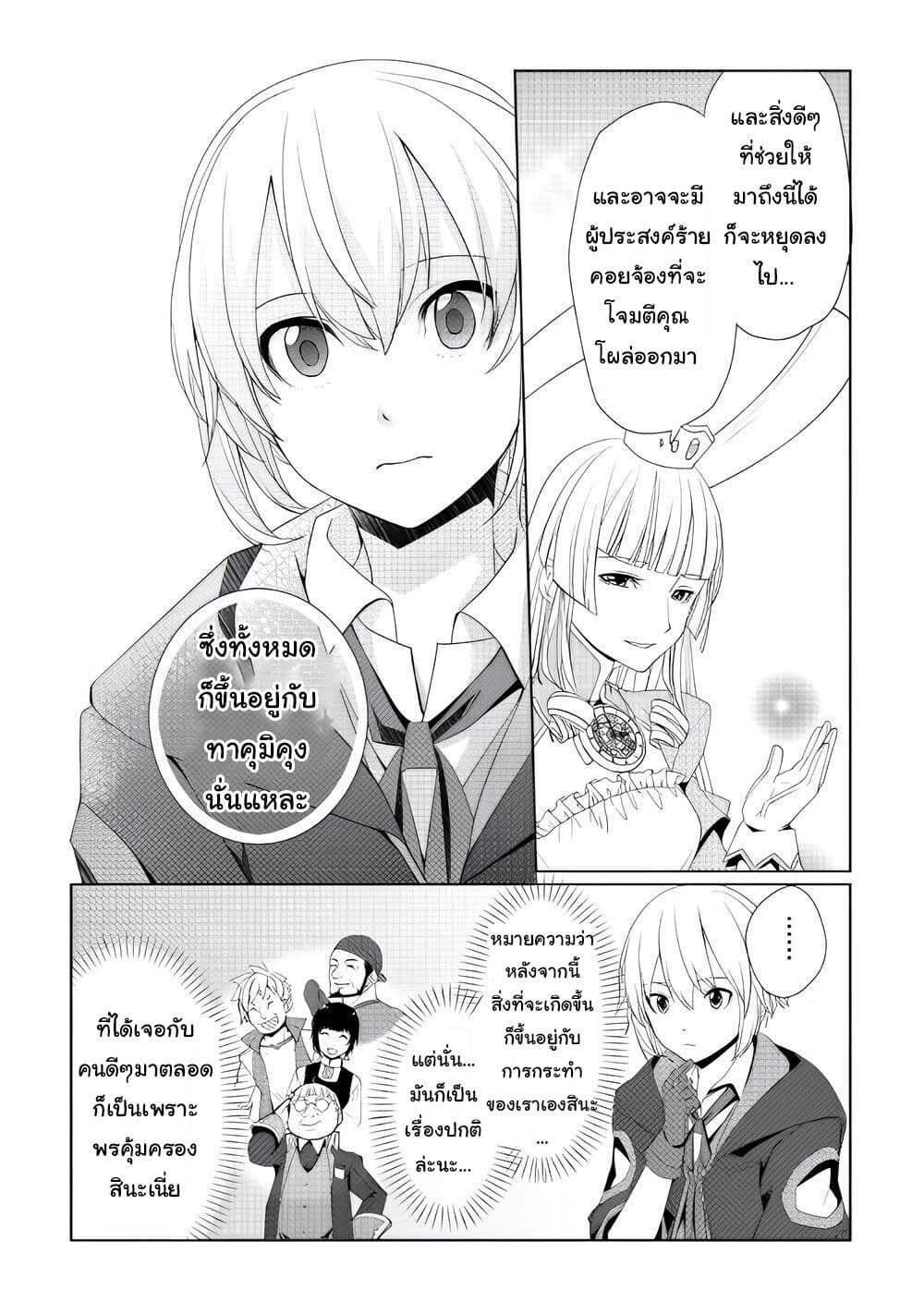 อ่านการ์ตูน Izure Saikyou no Renkinjutsushi? 10 ภาพที่ 20