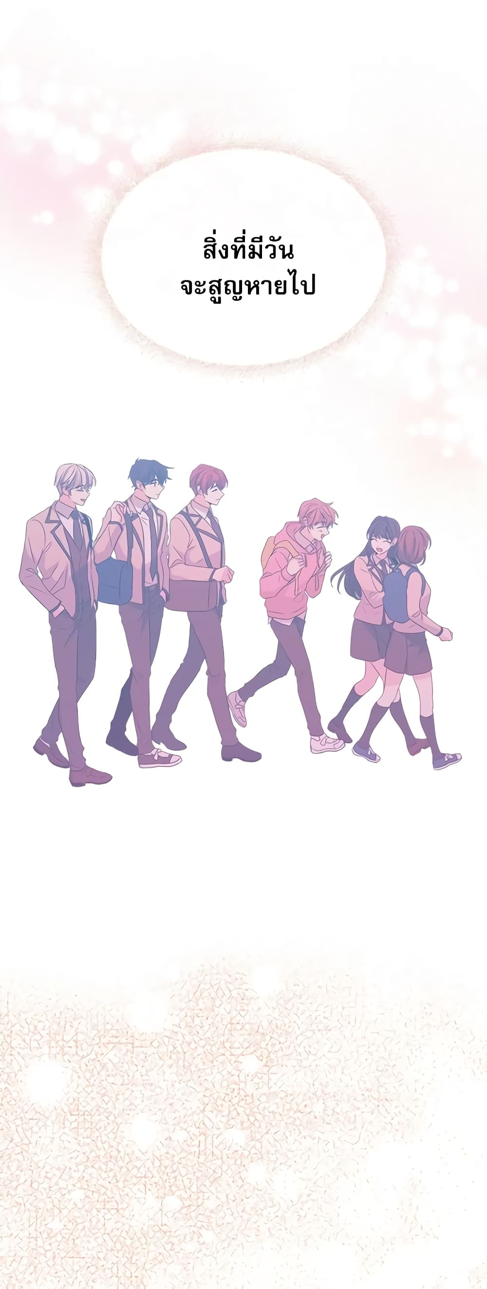 อ่านการ์ตูน My Life as an Internet Novel 128 ภาพที่ 15