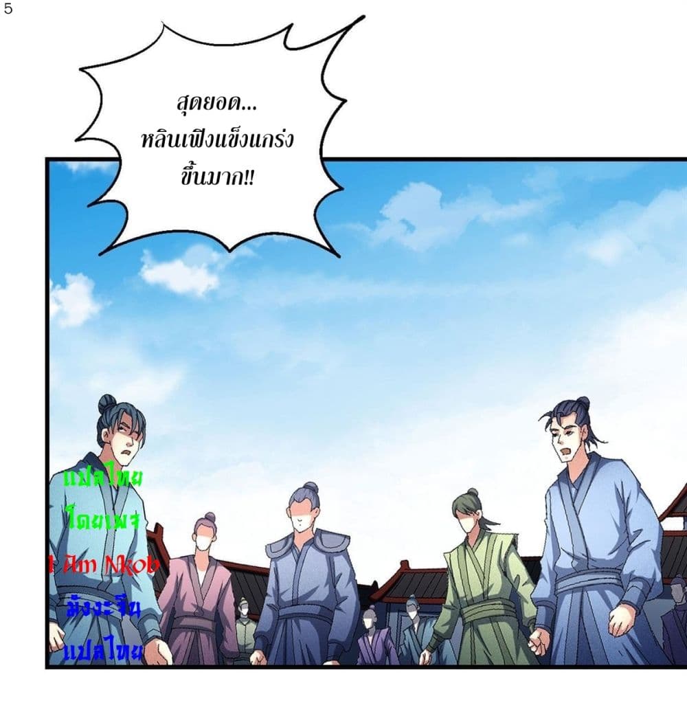 อ่านการ์ตูน God of Martial Arts 415 ภาพที่ 6