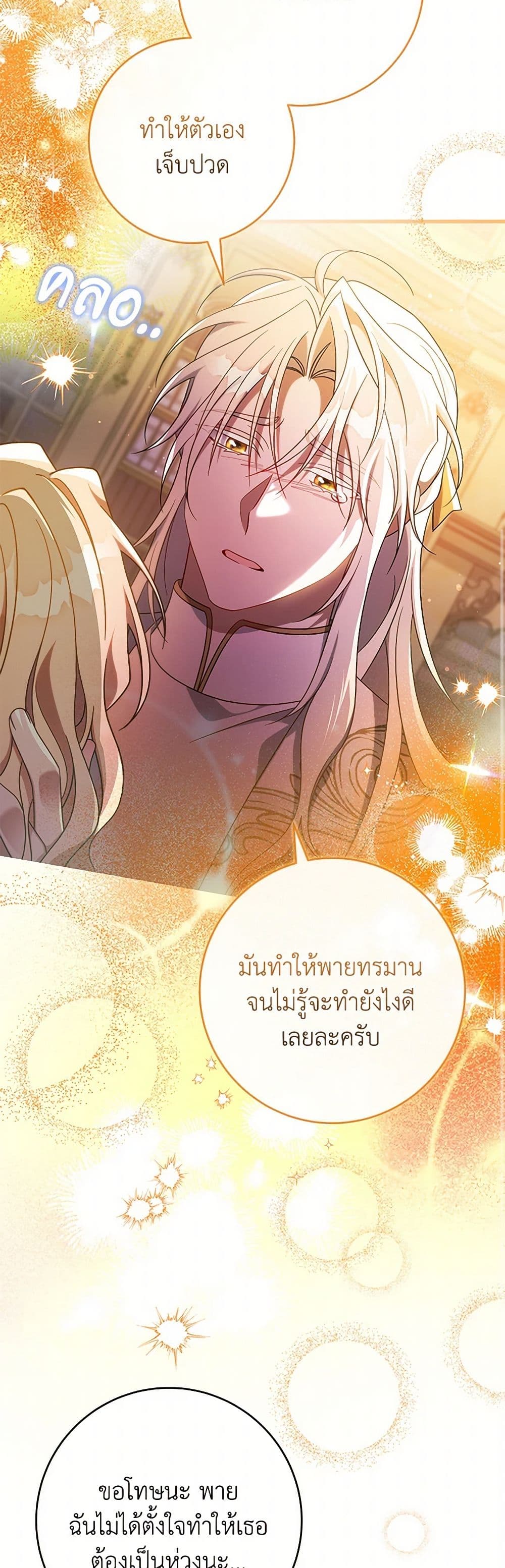 อ่านการ์ตูน The Hero’s Savior 108 ภาพที่ 37