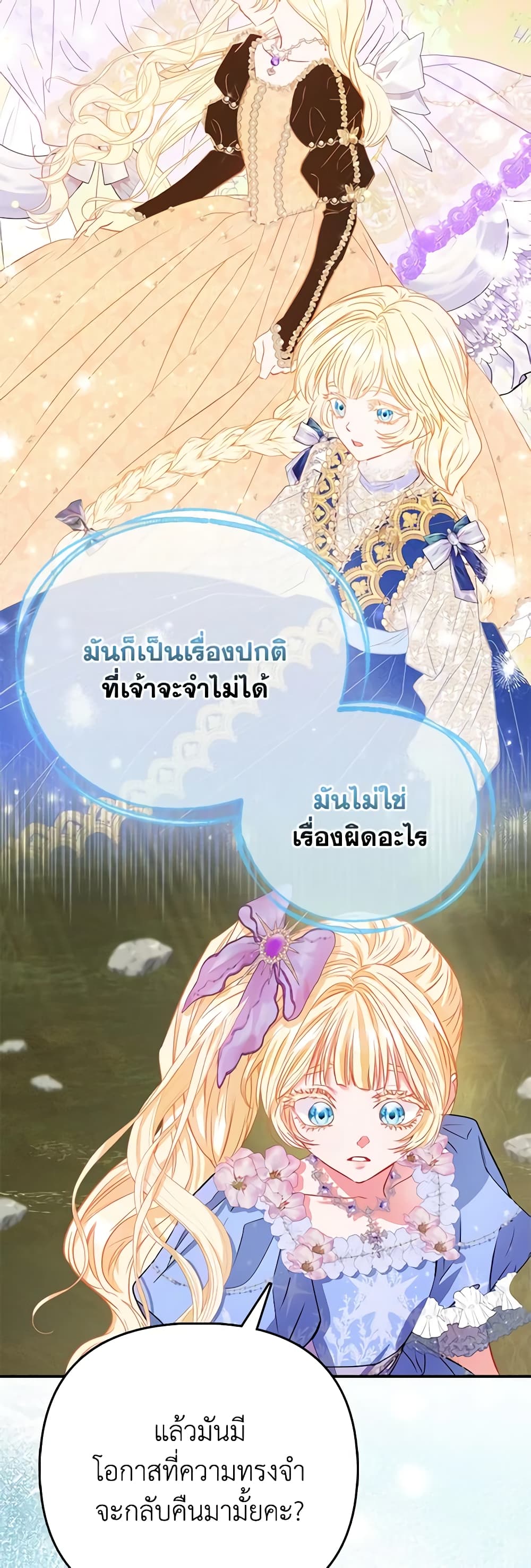 อ่านการ์ตูน I’m the Princess of All 43 ภาพที่ 5