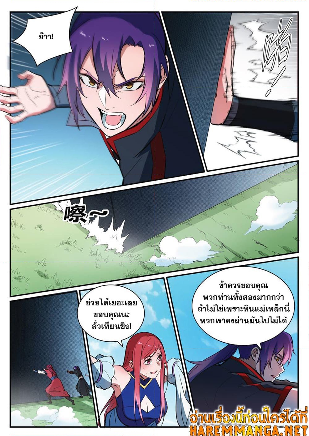 อ่านการ์ตูน Bailian Chengshen 399 ภาพที่ 8