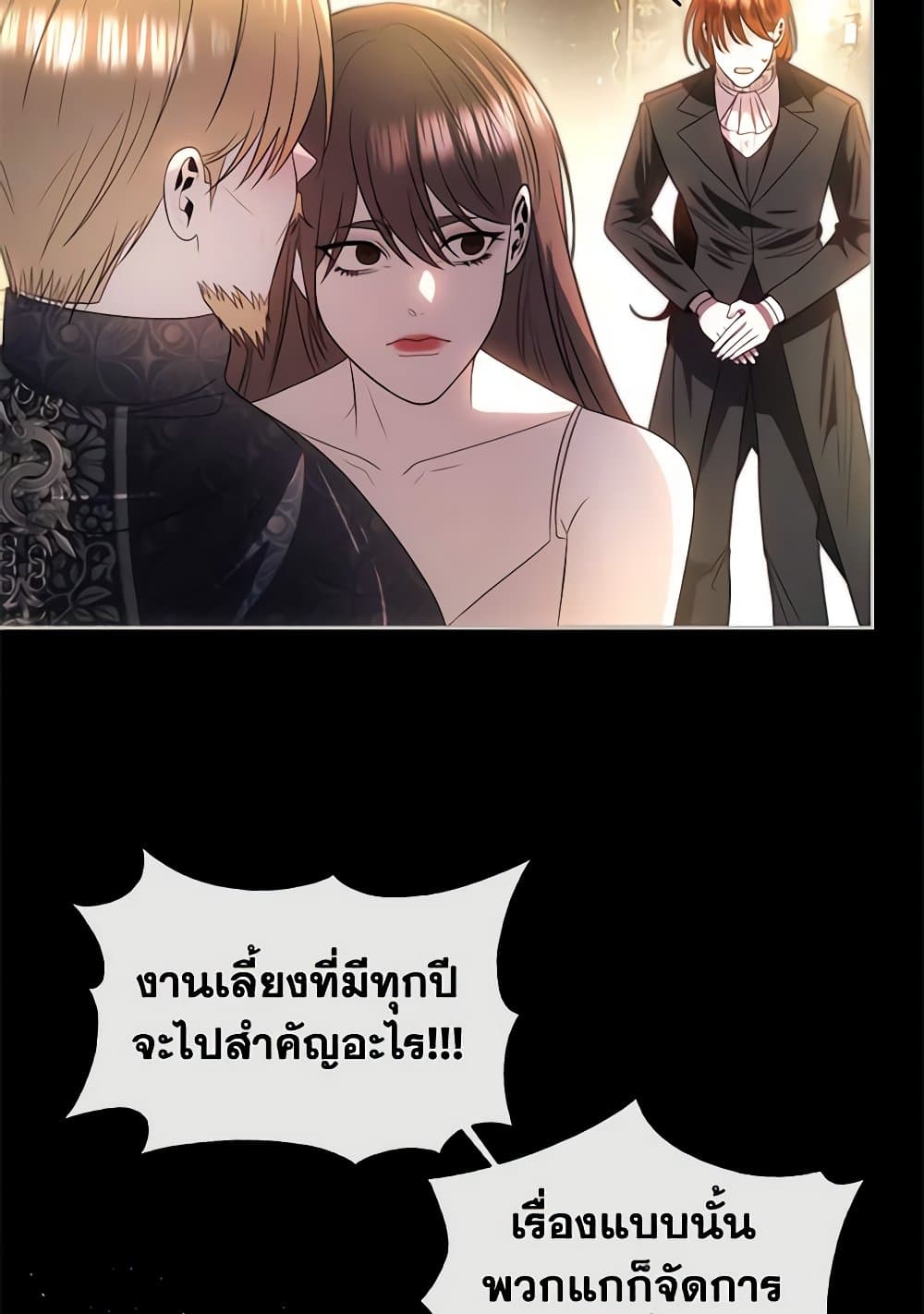 อ่านการ์ตูน How to Survive Sleeping With the Emperor 78 ภาพที่ 13