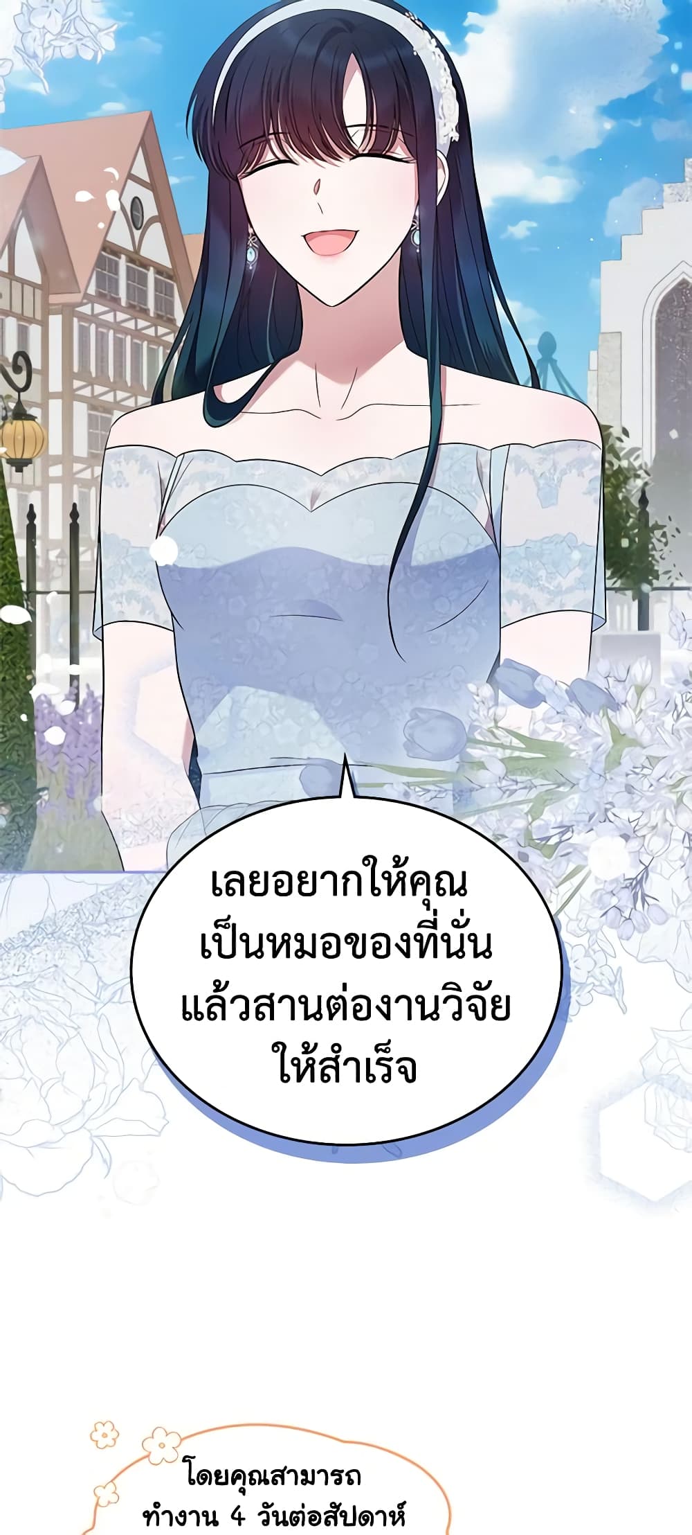 อ่านการ์ตูน I Stole the Heroine’s First Love 33 ภาพที่ 46