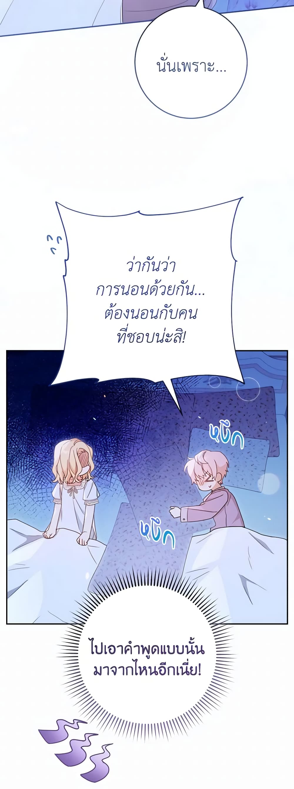 อ่านการ์ตูน Please Treat Your Friends Preciously 2 ภาพที่ 30