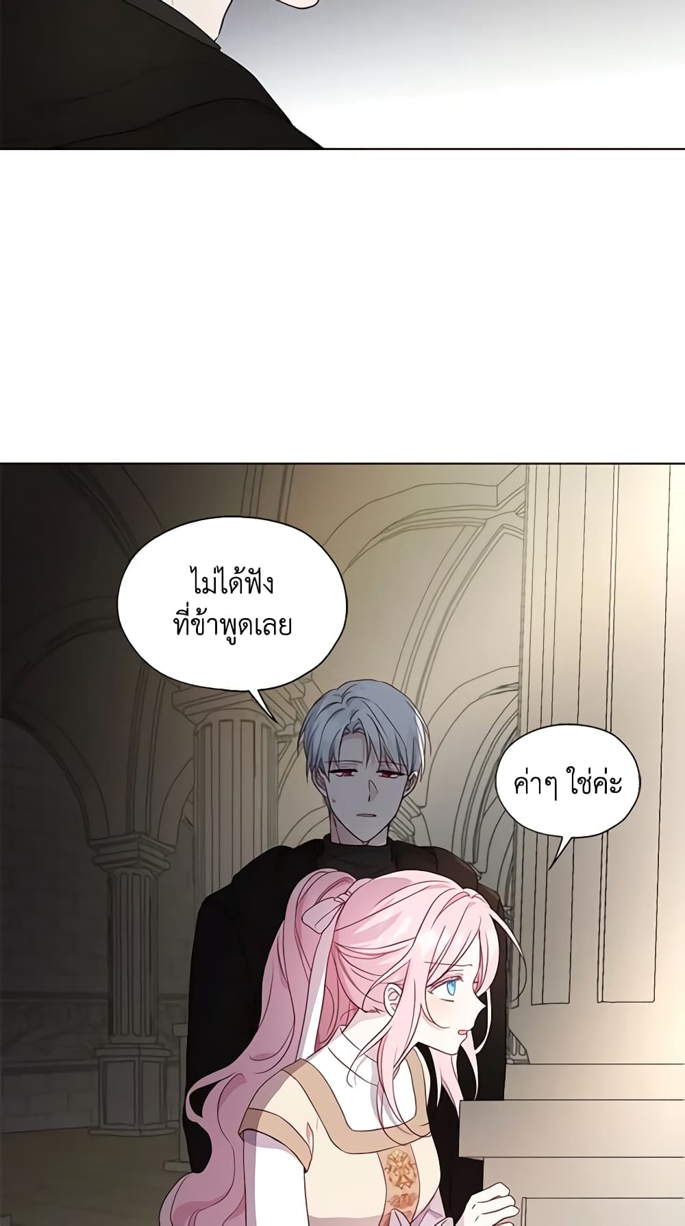 อ่านการ์ตูน Seduce the Villain’s Father 90 ภาพที่ 29