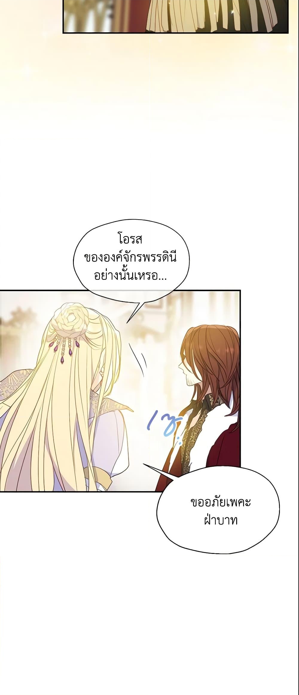 อ่านการ์ตูน Your Majesty, Please Spare Me This Time 77 ภาพที่ 43