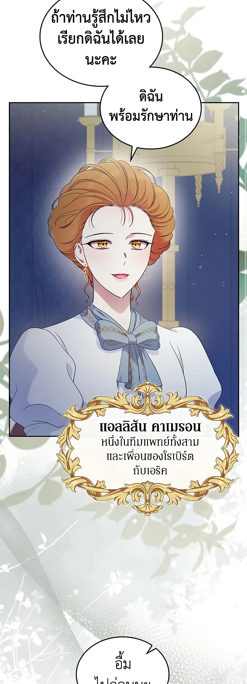 อ่านการ์ตูน I Stole the Heroine’s First Love 44 ภาพที่ 33