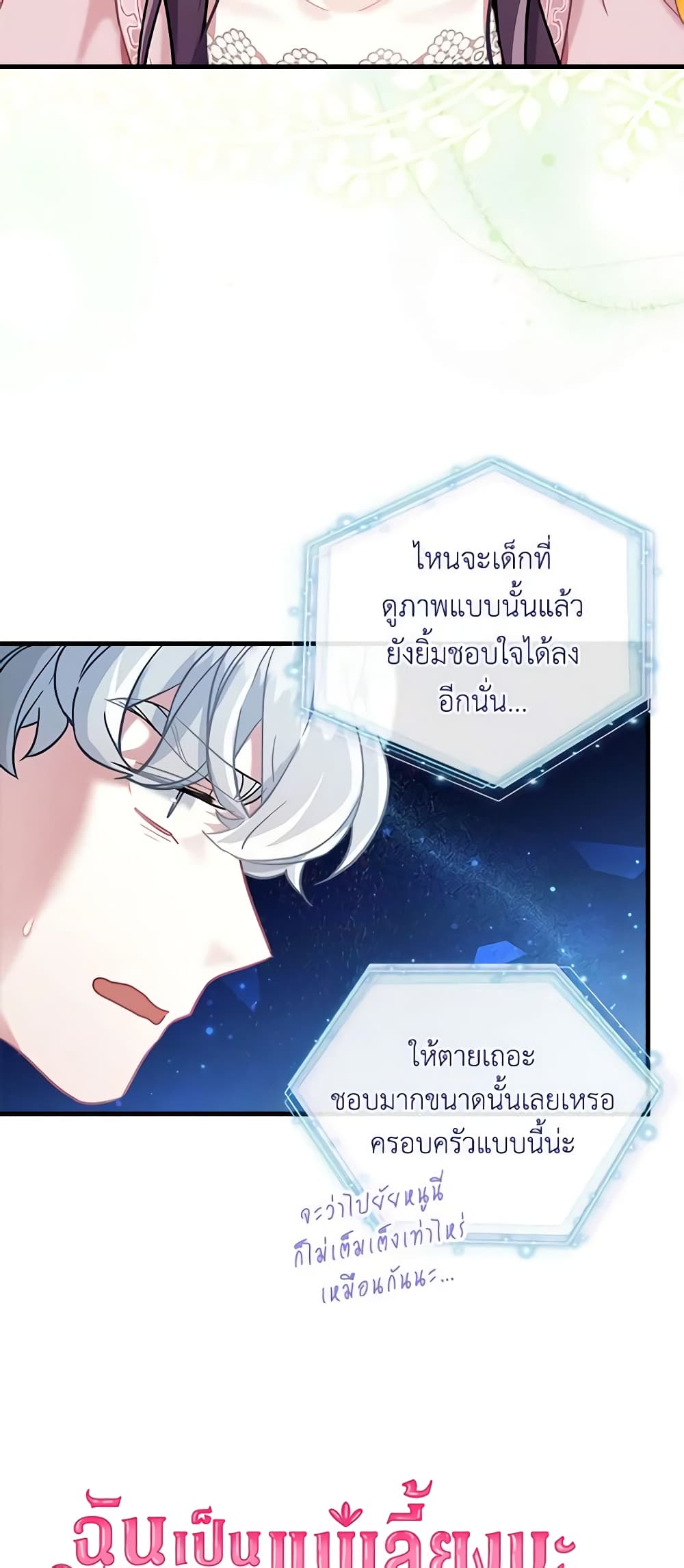 อ่านการ์ตูน Not-Sew-Wicked Stepmom 73 ภาพที่ 10