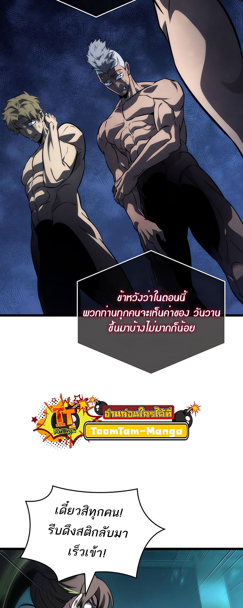 อ่านการ์ตูน The World After the end 135 ภาพที่ 58