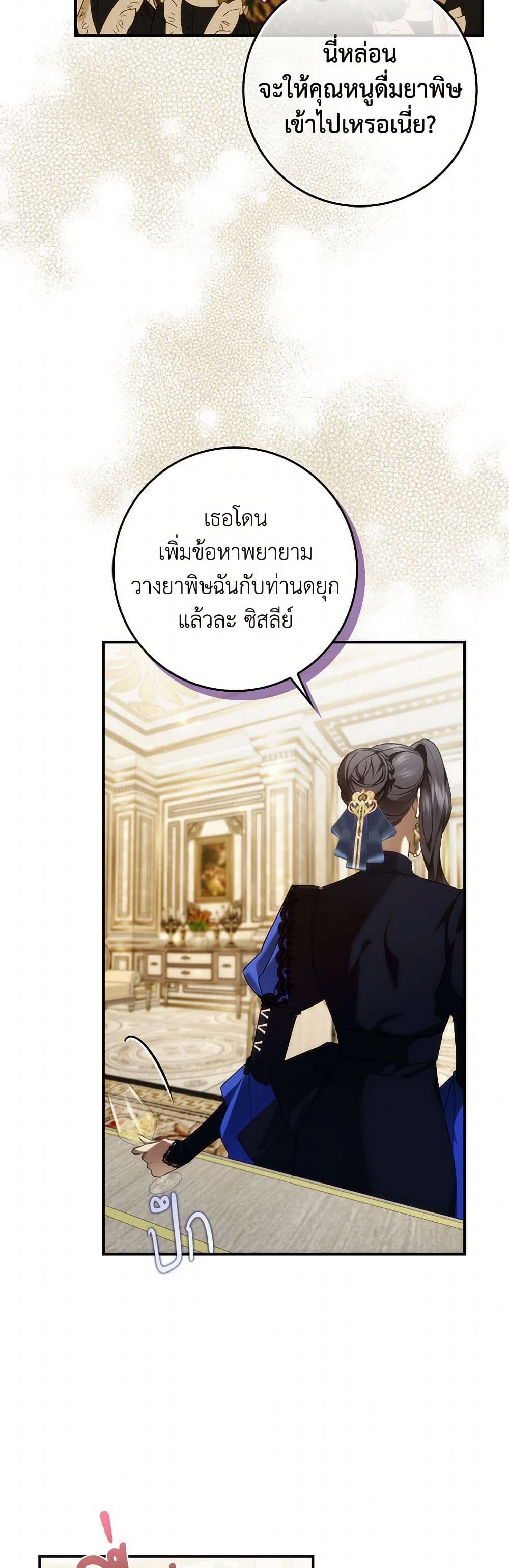 อ่านการ์ตูน I Won’t Pick Up The Trash I Threw Away Again 83 ภาพที่ 8