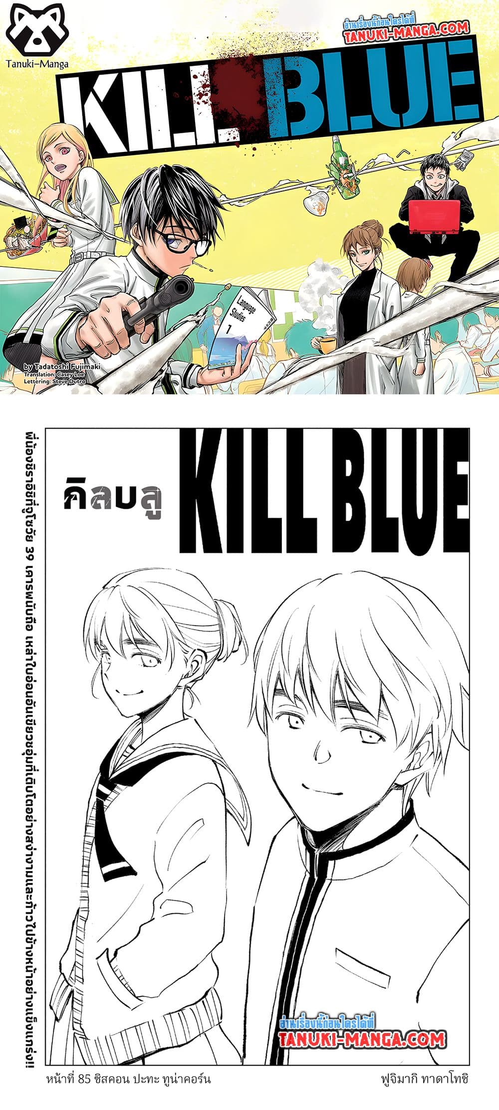 อ่านการ์ตูน Kill Blue 85 ภาพที่ 1