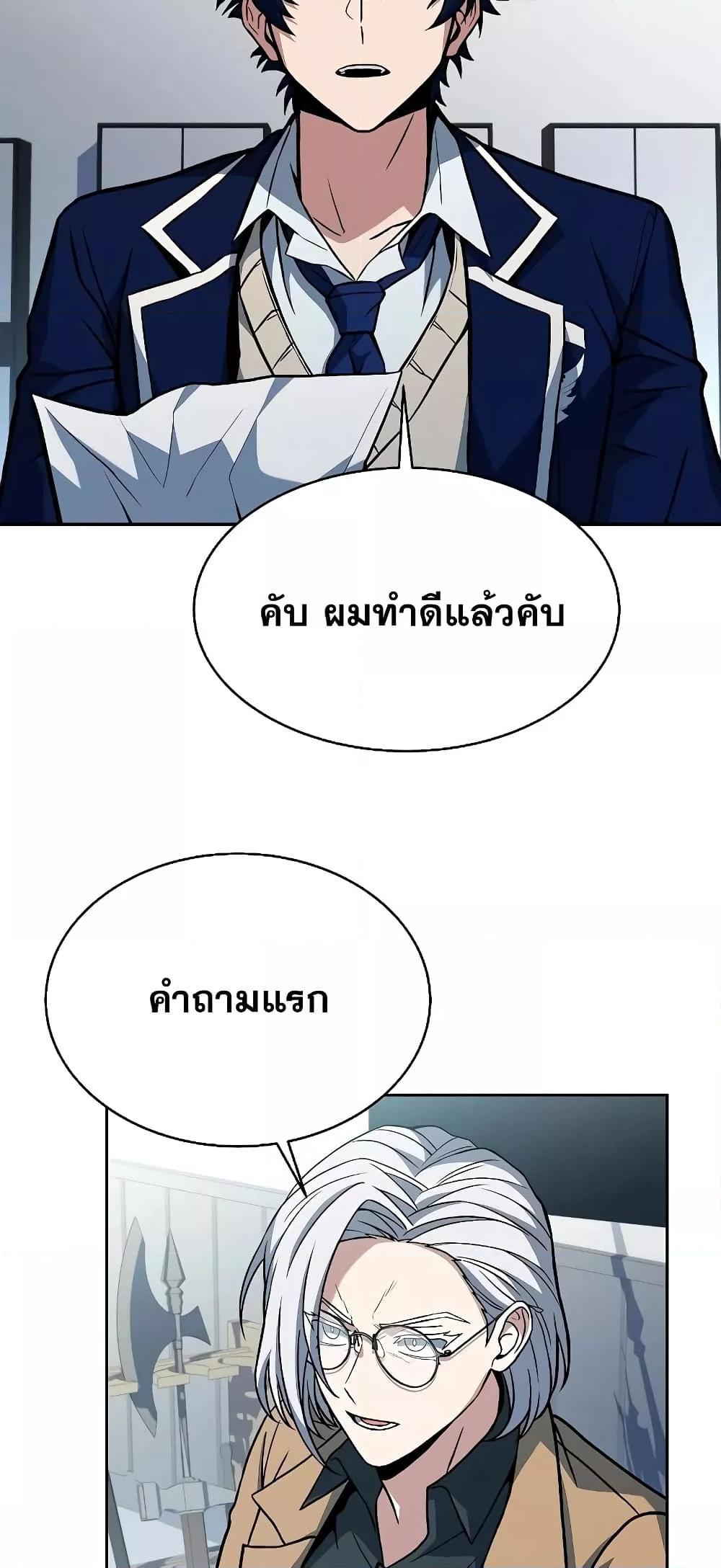 อ่านการ์ตูน The Constellations Are My Disciples 11 ภาพที่ 23