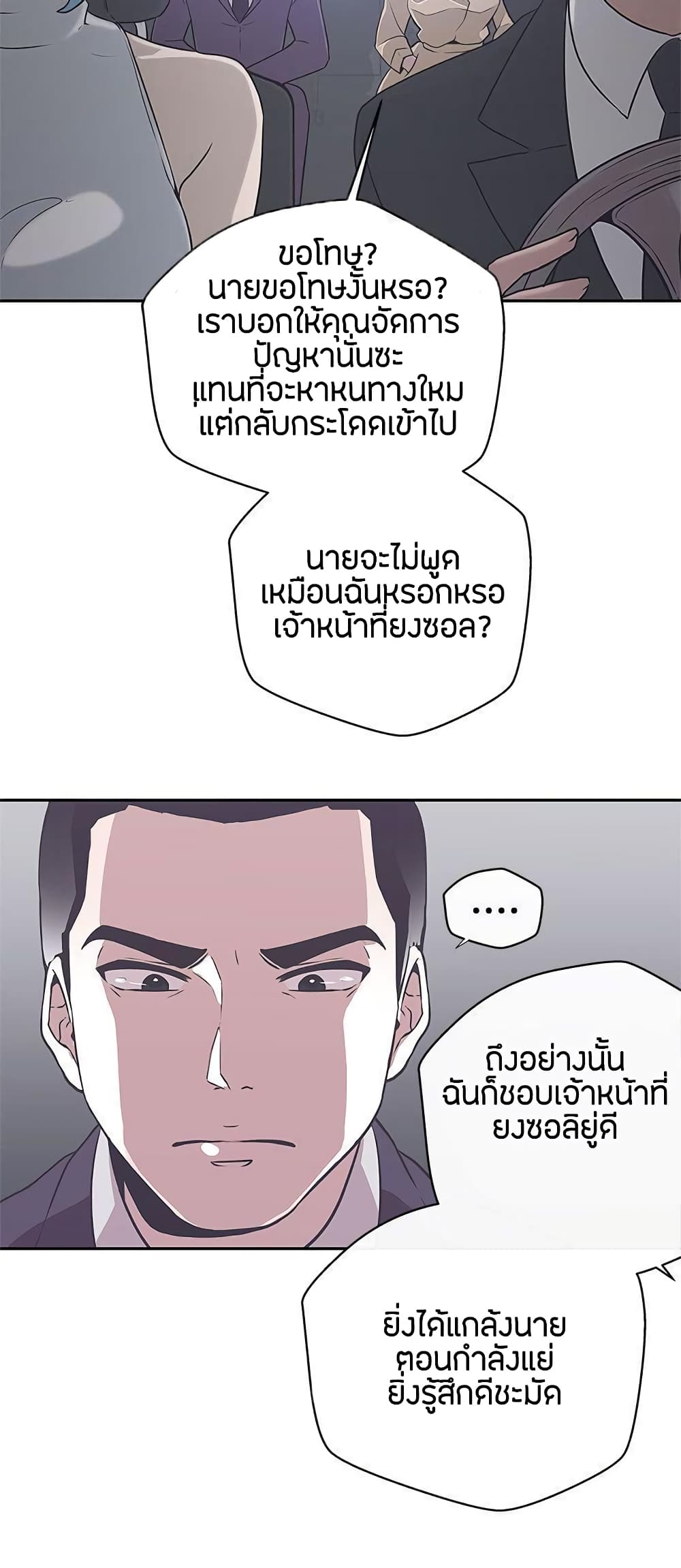 อ่านการ์ตูน Love Navigation 14 ภาพที่ 34