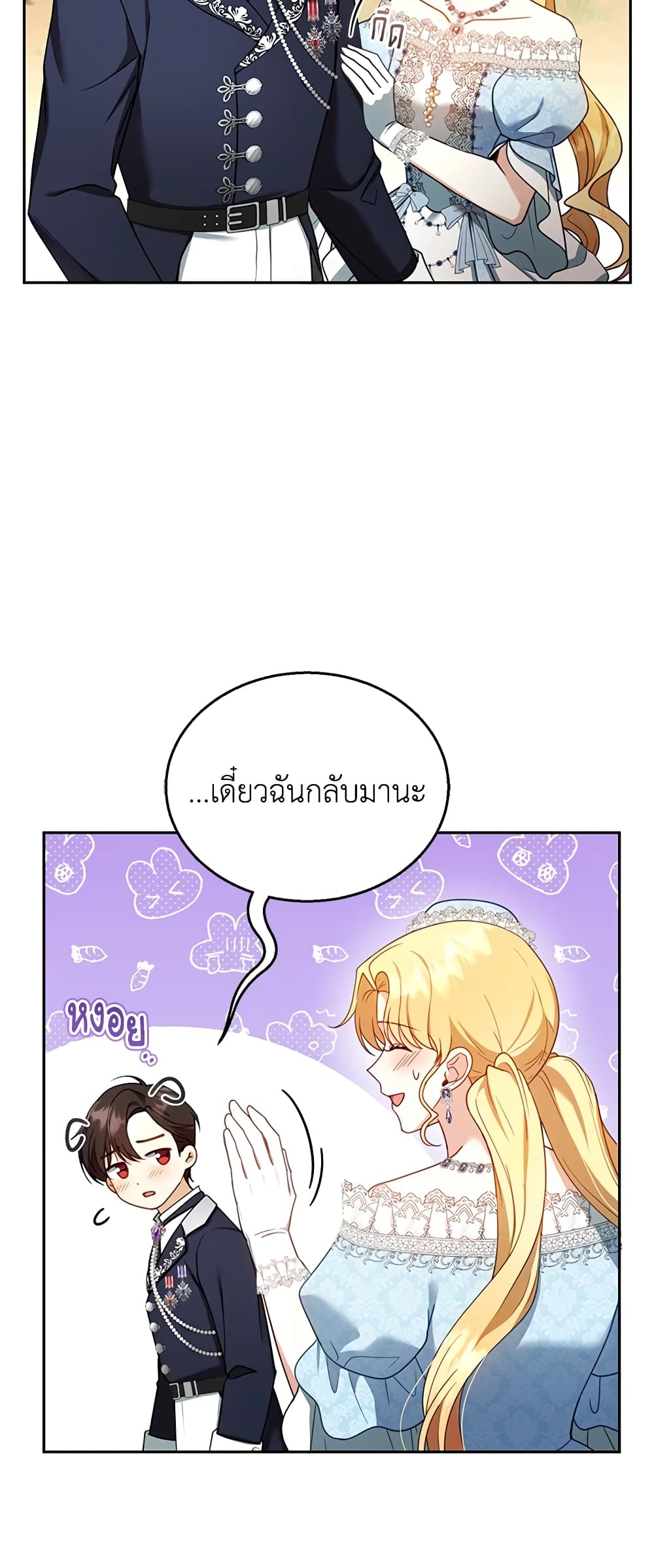 อ่านการ์ตูน I Am Trying To Divorce My Villain Husband, But We Have A Child Series 37 ภาพที่ 22