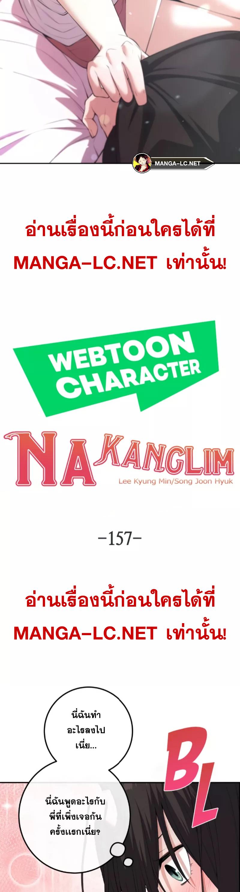 อ่านการ์ตูน Webtoon Character Na Kang Lim 157 ภาพที่ 6