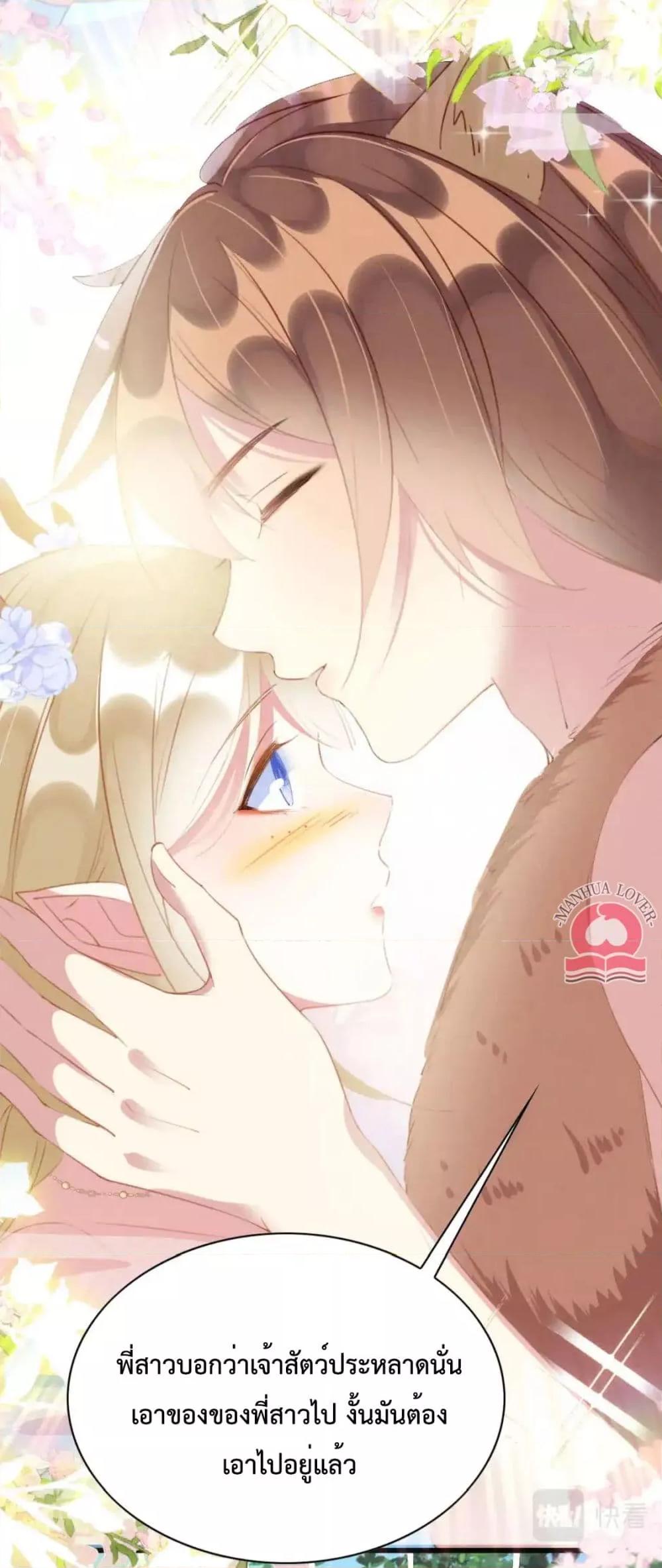 อ่านการ์ตูน Help! The Snake Husband Loves Me So Much! 47 ภาพที่ 13