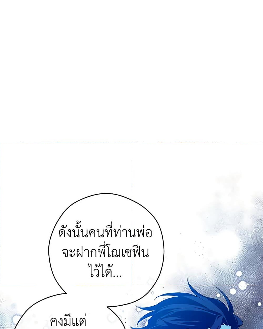 อ่านการ์ตูน I Will Change The Genre 92 ภาพที่ 30