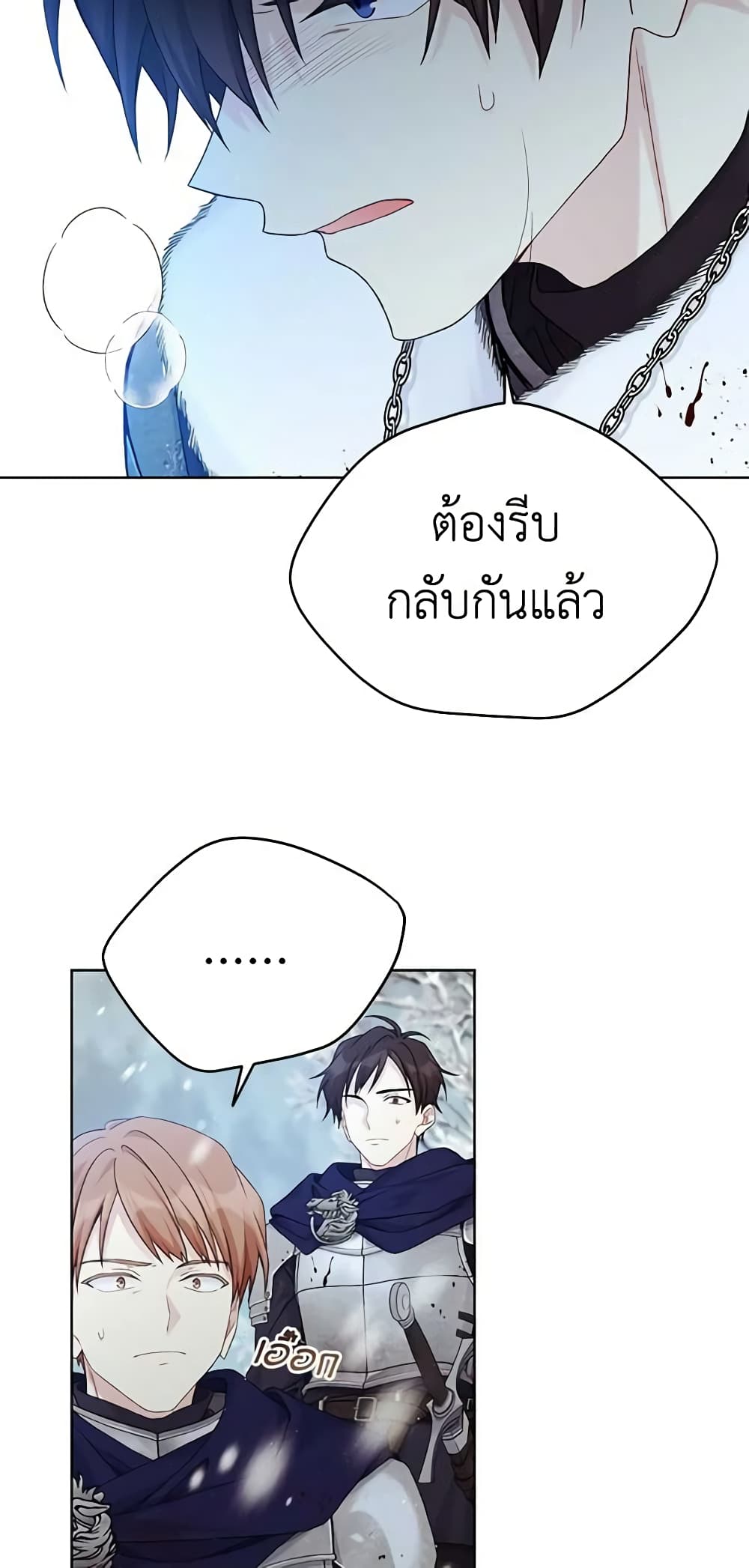 อ่านการ์ตูน The Viridescent Crown 105 ภาพที่ 49