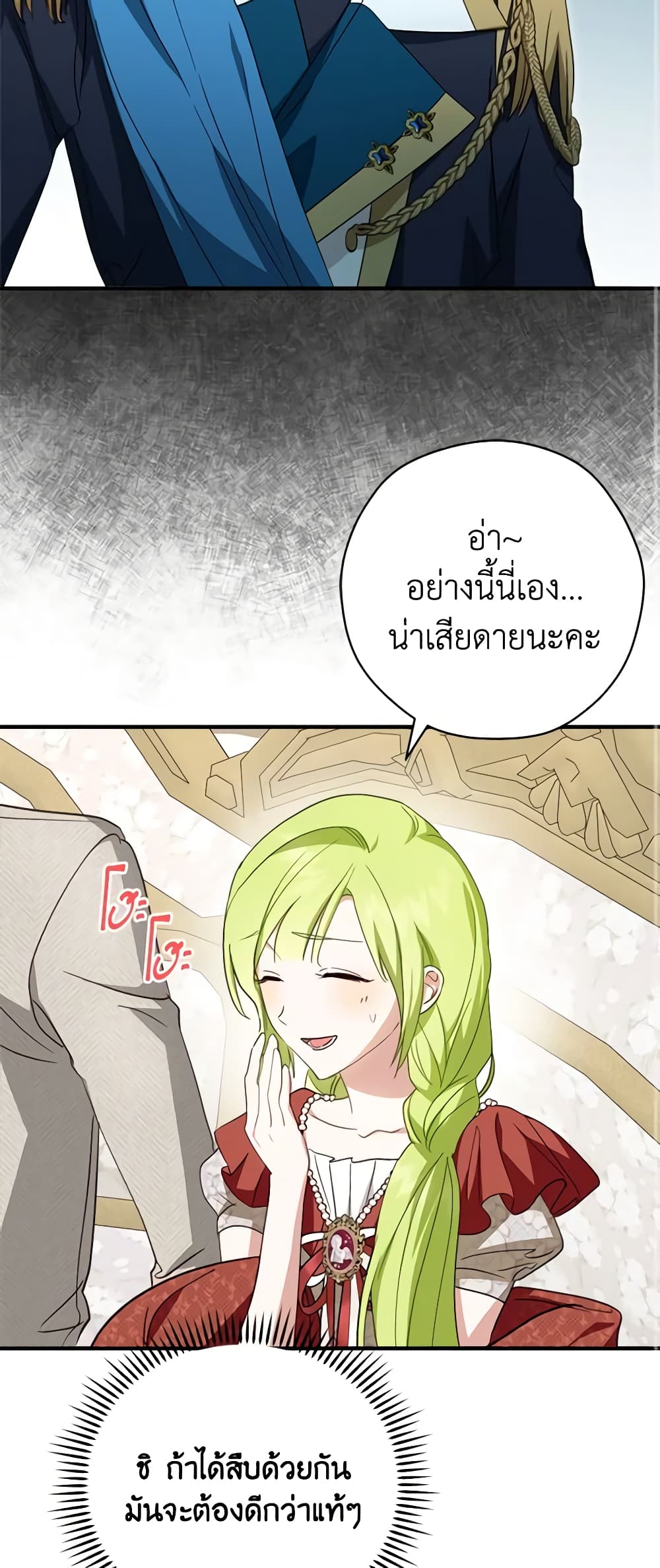 อ่านการ์ตูน The Heroine is a Man! 35 ภาพที่ 11