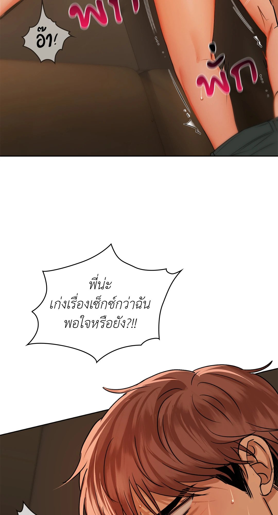 อ่านการ์ตูน Caffeine 30 ภาพที่ 25