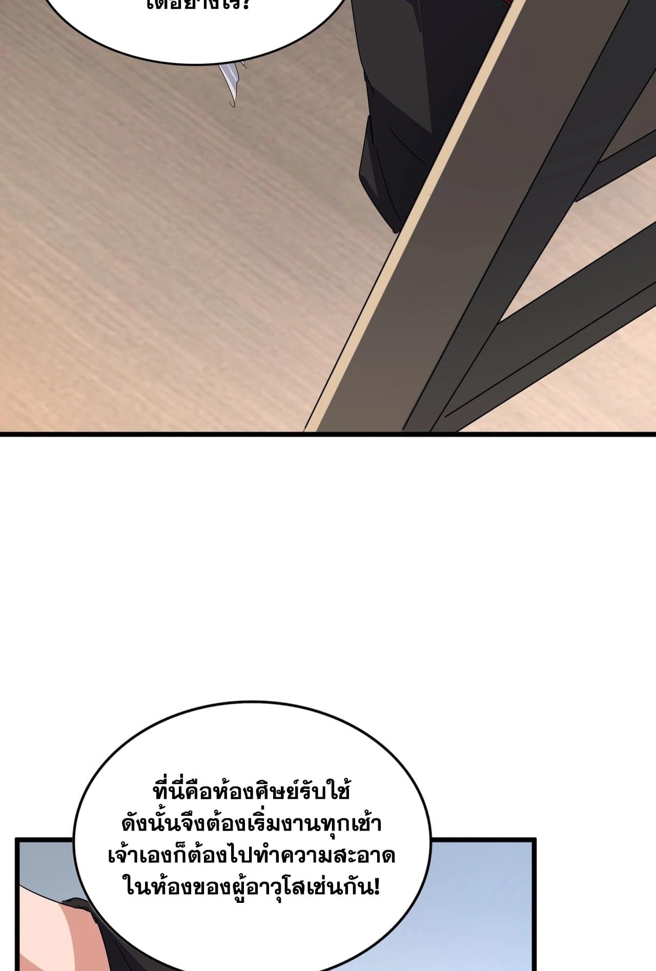 อ่านการ์ตูน Magic Emperor 560 ภาพที่ 14