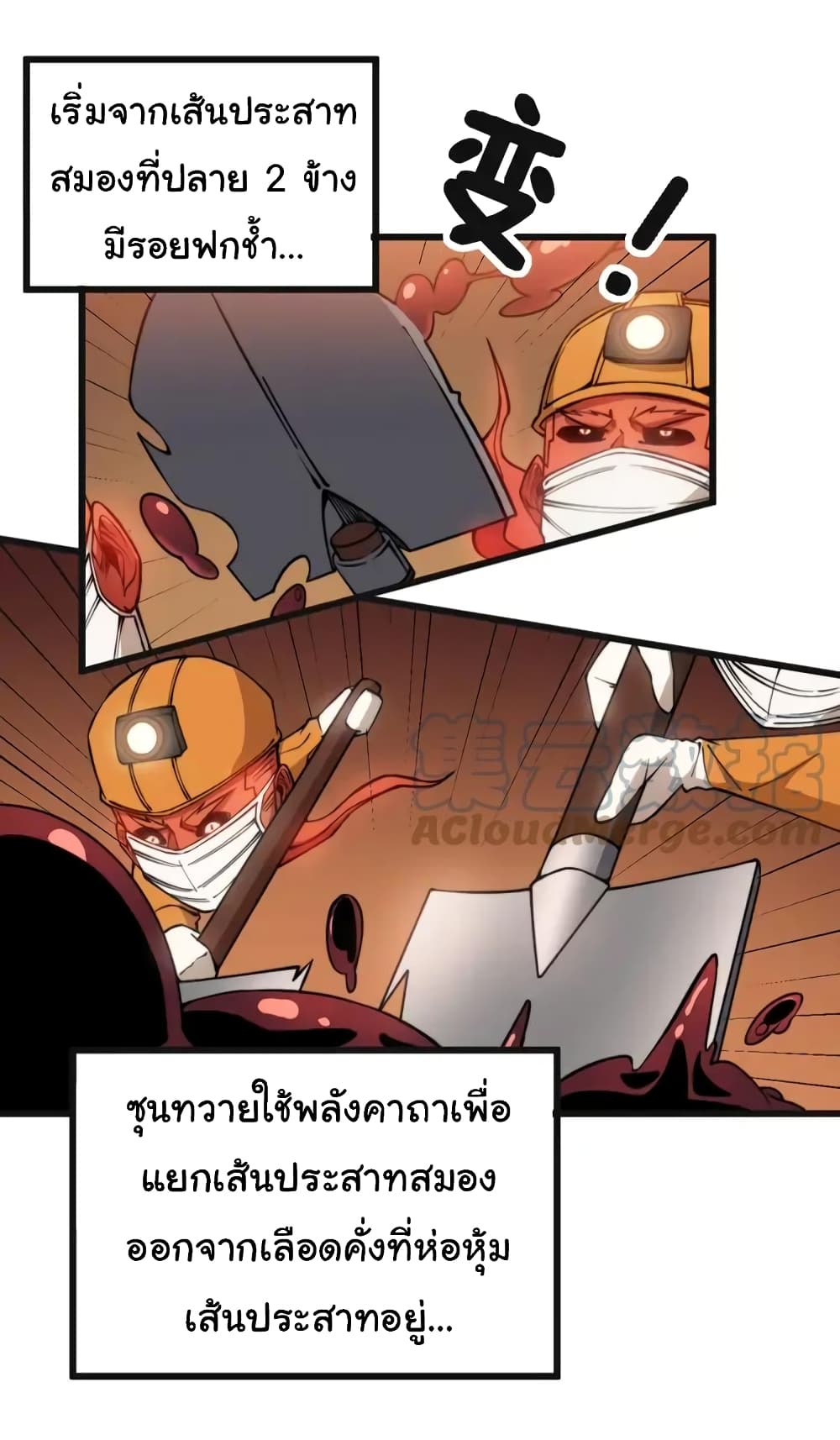 อ่านการ์ตูน Bad Hand Witch Doctor 266 ภาพที่ 41