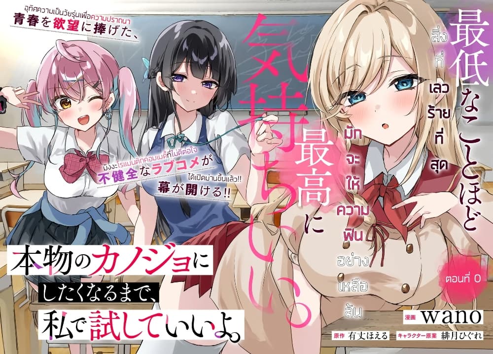 อ่านการ์ตูน Honmono no Kanojo ni Shitakunaru Made, Watashi de Tameshite Ii yo. 0 ภาพที่ 4