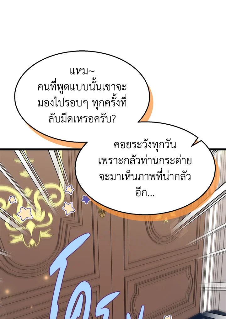 อ่านการ์ตูน The Symbiotic Relationship Between a Panther and a Rabbit 90 ภาพที่ 54