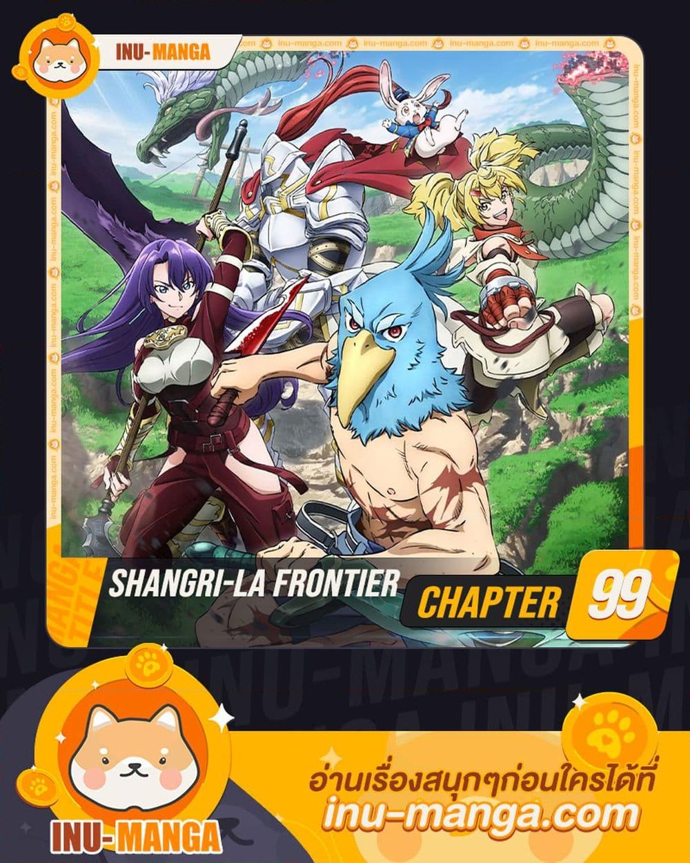 อ่านการ์ตูน Shangri-La Frontier 99 ภาพที่ 1