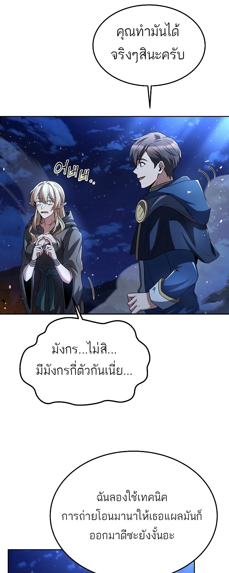 อ่านการ์ตูน A Wizard’s Restaurant 35 ภาพที่ 69