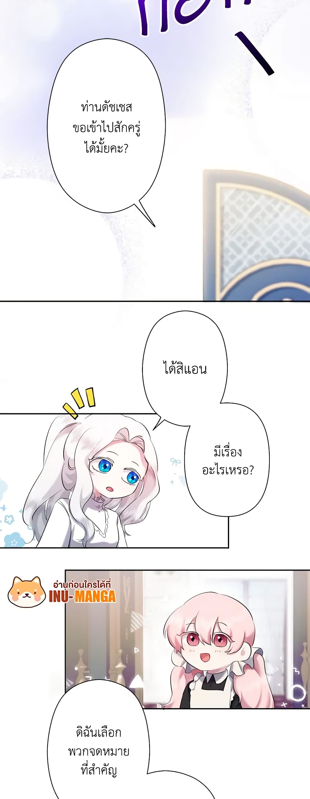 อ่านการ์ตูน I Need to Raise My Sister Right 5 ภาพที่ 33