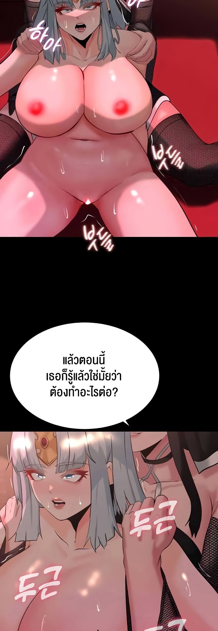 อ่านการ์ตูน Corruption in the Dungeon 34 ภาพที่ 51