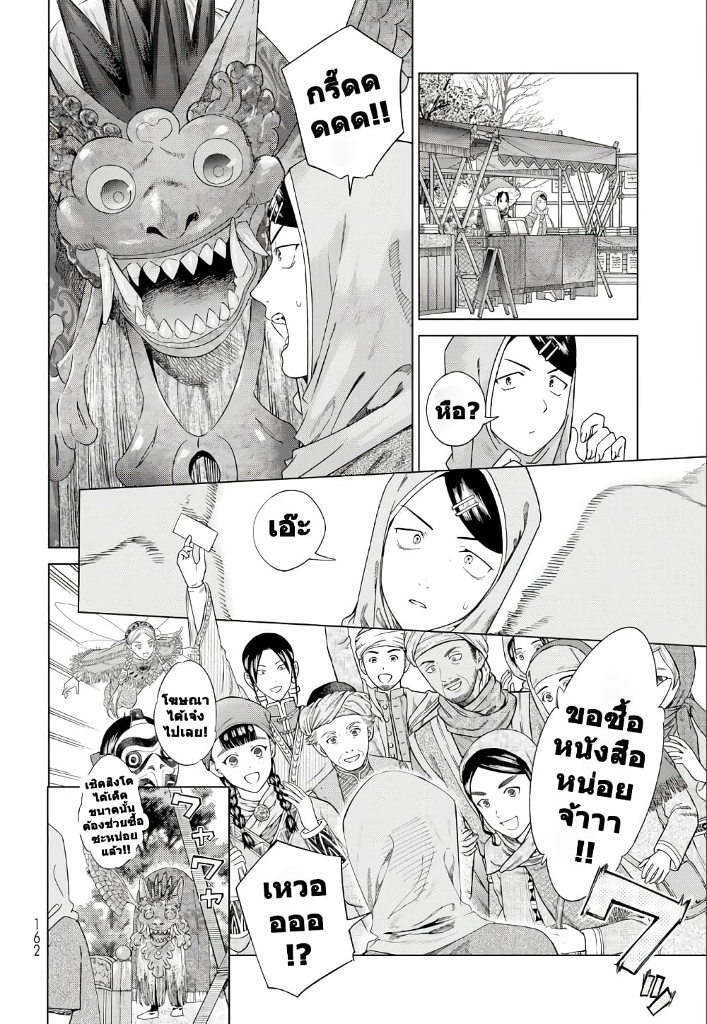 อ่านการ์ตูน Magus of the Library 46.2 ภาพที่ 4