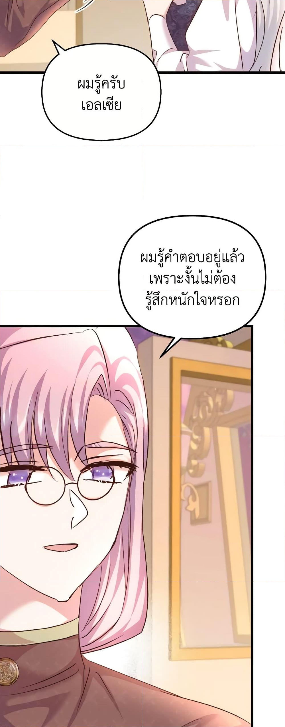 อ่านการ์ตูน I Didn’t Save You To Get Proposed To 77 ภาพที่ 9