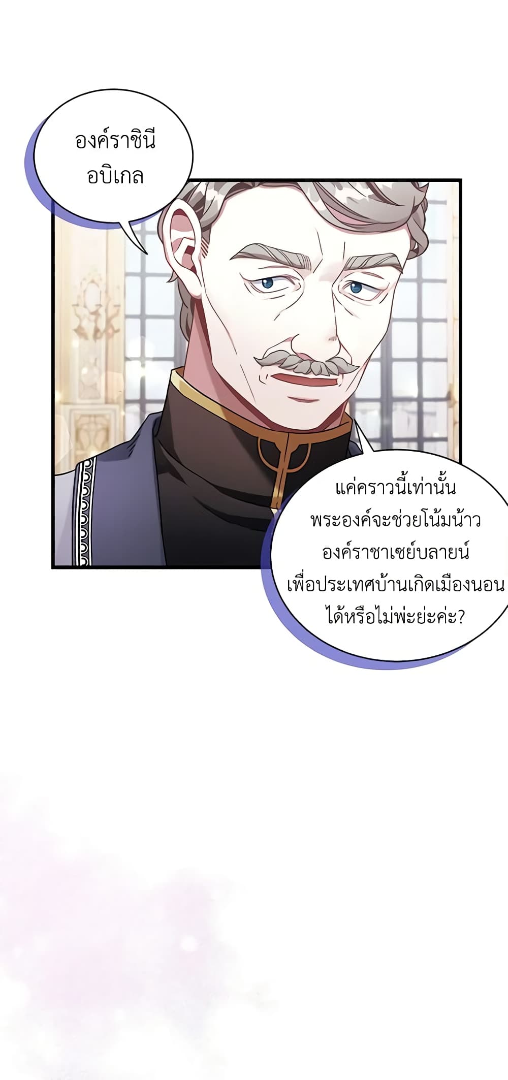 อ่านการ์ตูน Not-Sew-Wicked Stepmom 59 ภาพที่ 12