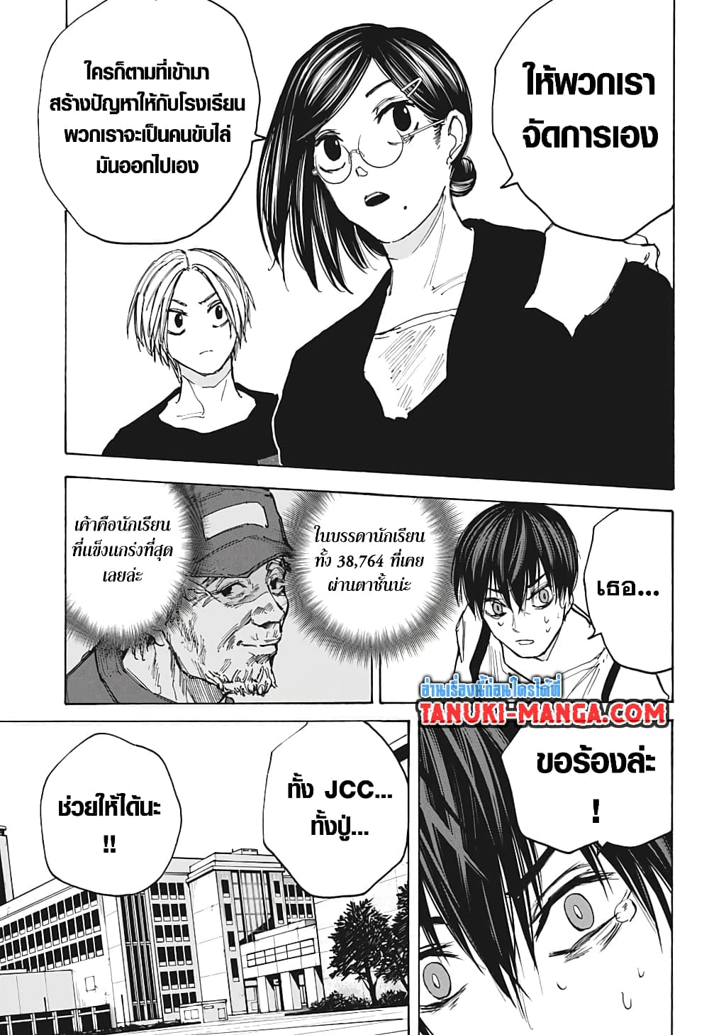 อ่านการ์ตูน Sakamoto Days 88 ภาพที่ 17