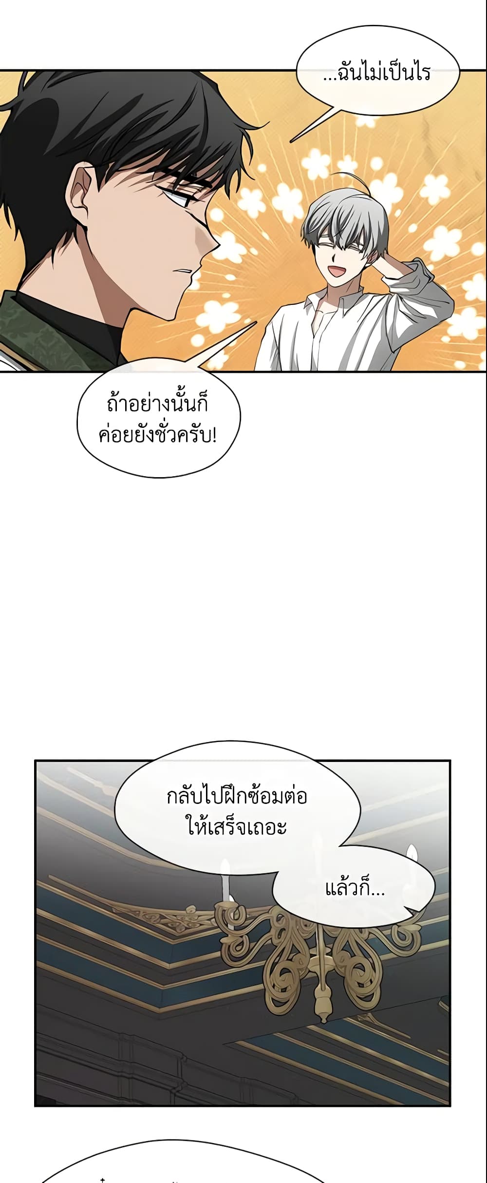 อ่านการ์ตูน I Failed To Throw The Villain Away 69 ภาพที่ 52