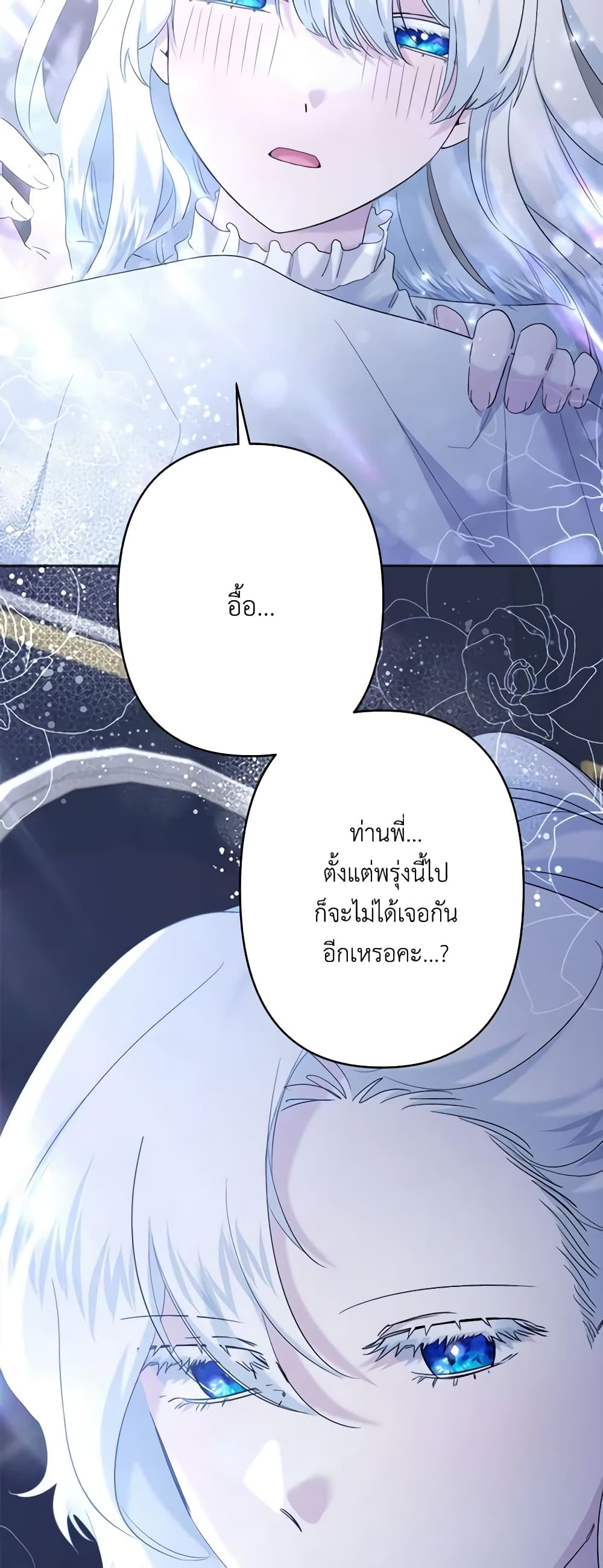 อ่านการ์ตูน I Need to Raise My Sister Right 35 ภาพที่ 15