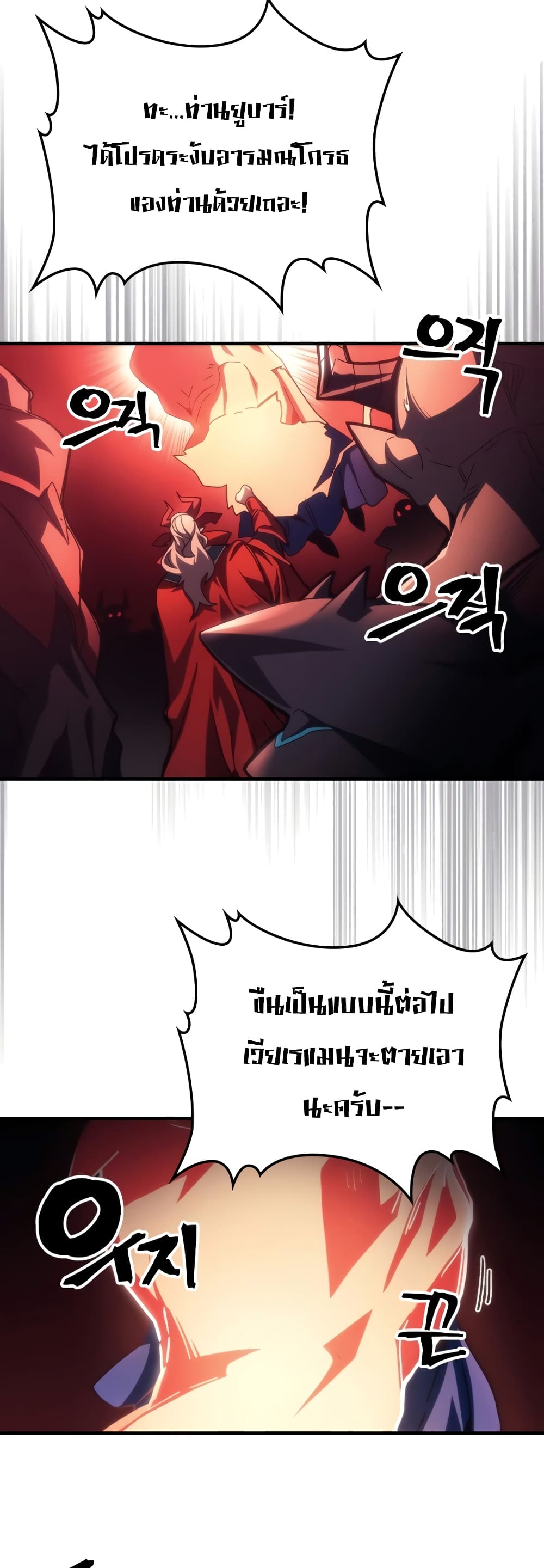 อ่านการ์ตูน Mr Devourer, Please Act Like a Final Boss 50 ภาพที่ 25