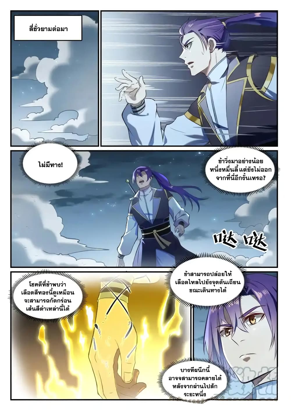 อ่านการ์ตูน Bailian Chengshen 834 ภาพที่ 11