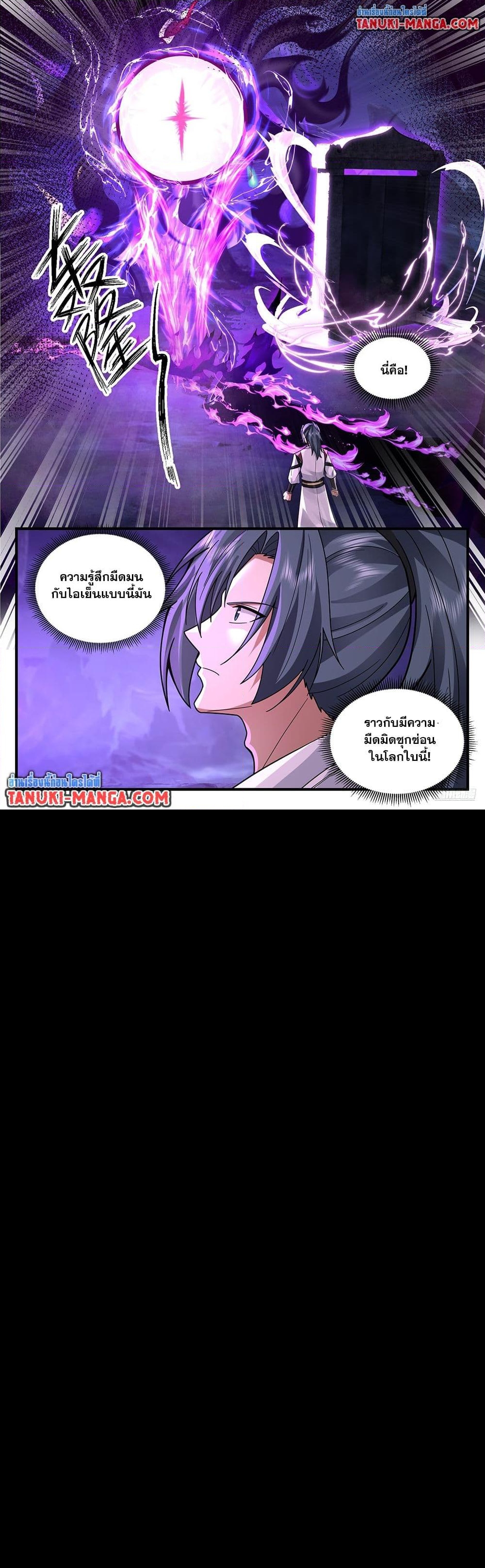 อ่านการ์ตูน Martial Peak 3788 ภาพที่ 9