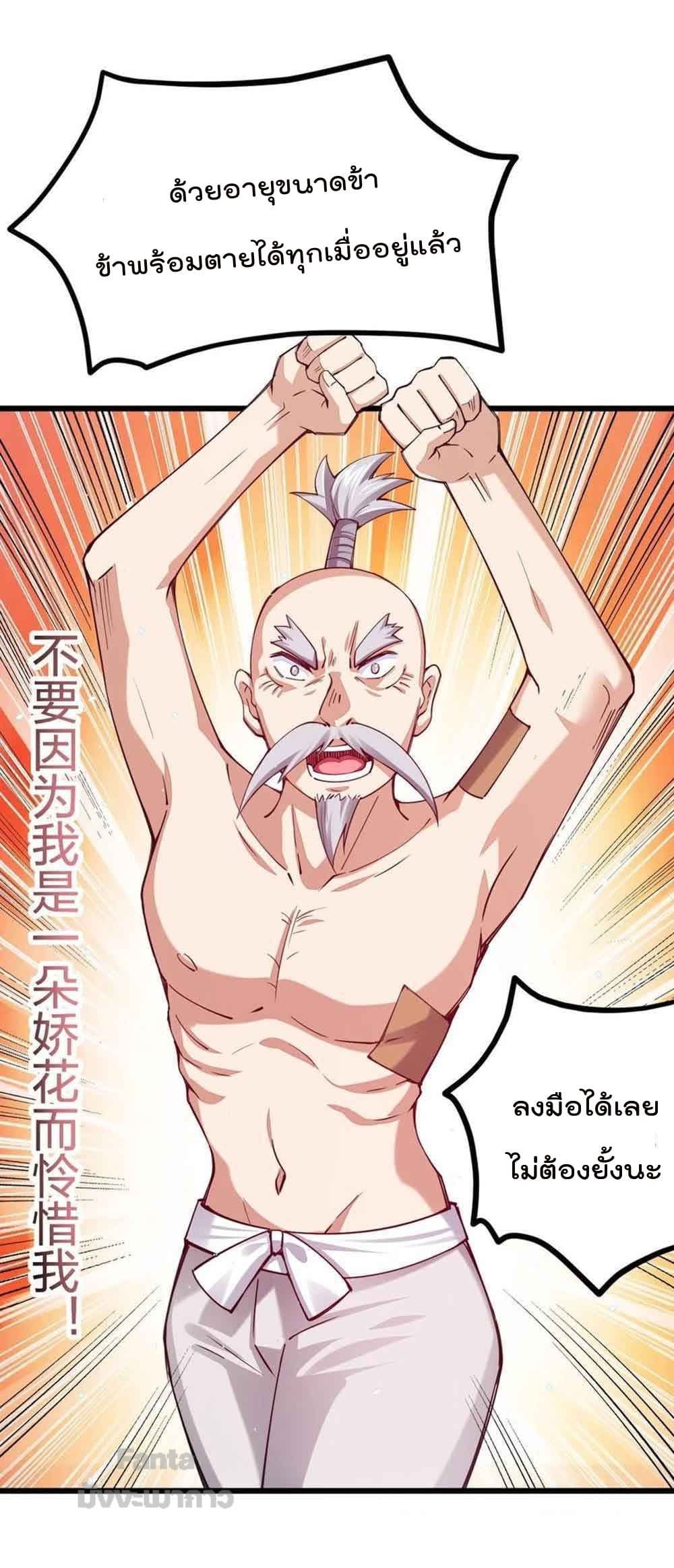 อ่านการ์ตูน Sword God’s Life Is Not That Boring 34 ภาพที่ 24