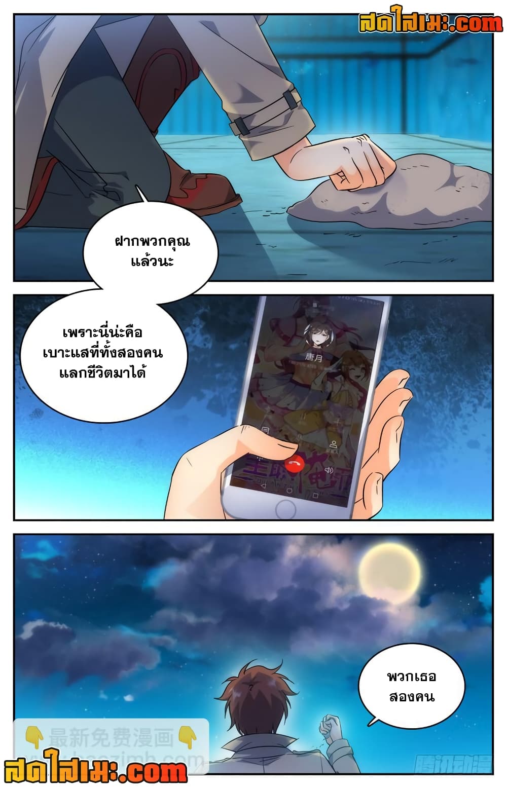 อ่านการ์ตูน Versatile Mage 207 ภาพที่ 11