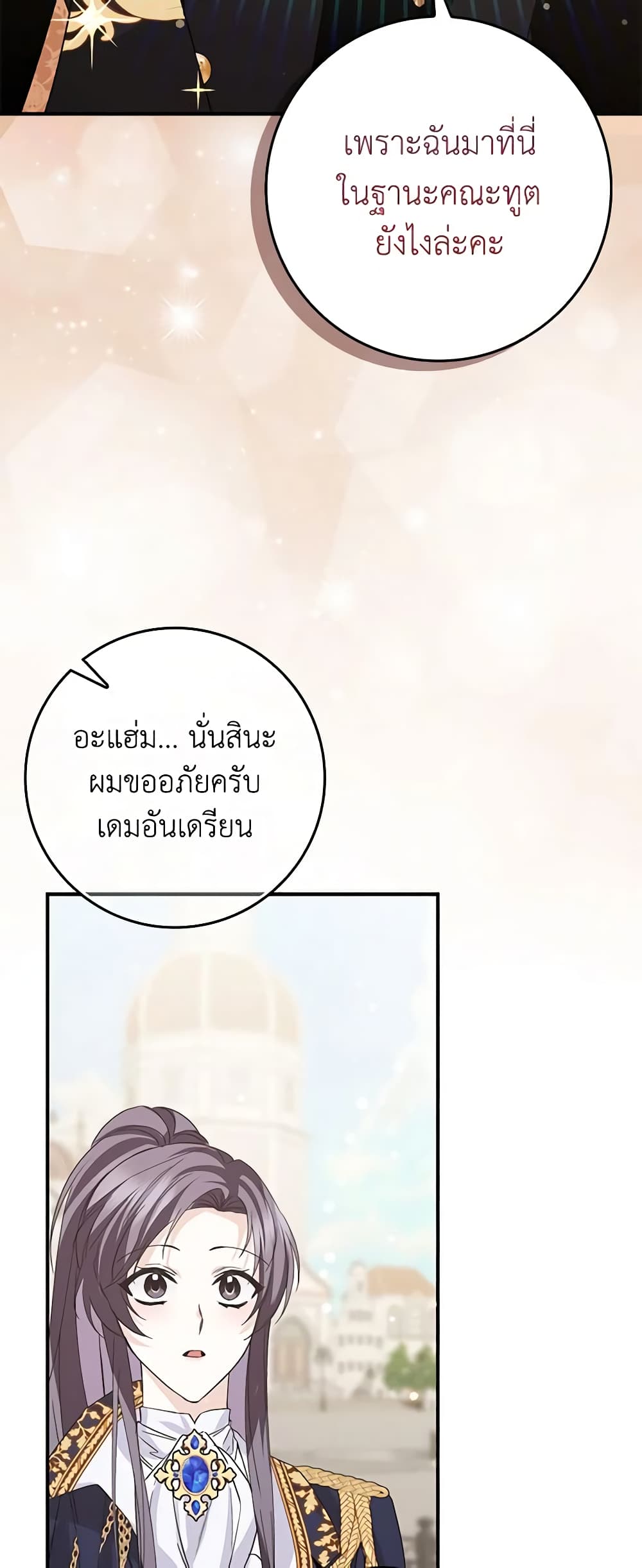 อ่านการ์ตูน I Won’t Pick Up The Trash I Threw Away Again 60 ภาพที่ 53