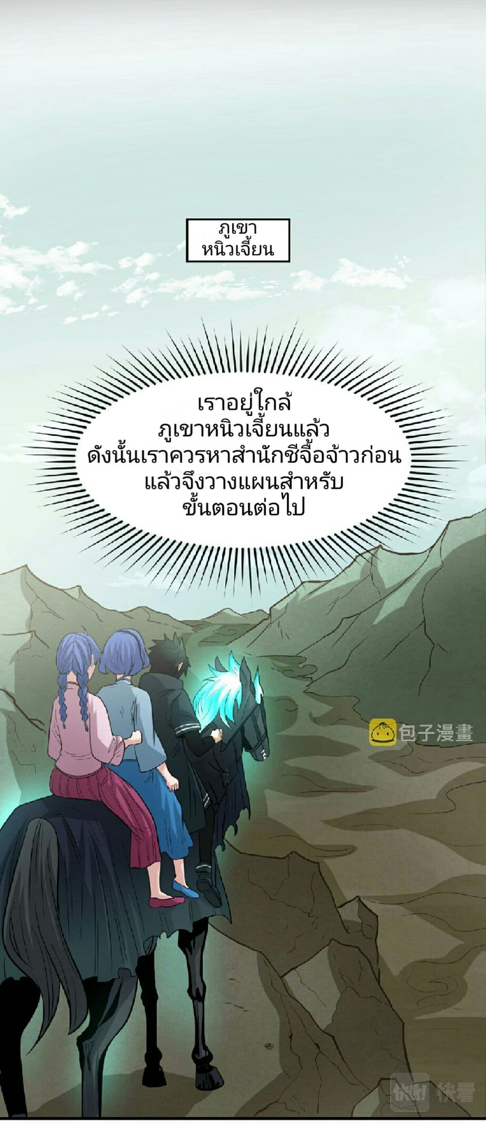 อ่านการ์ตูน The Age of Ghost Spirits 49 ภาพที่ 20