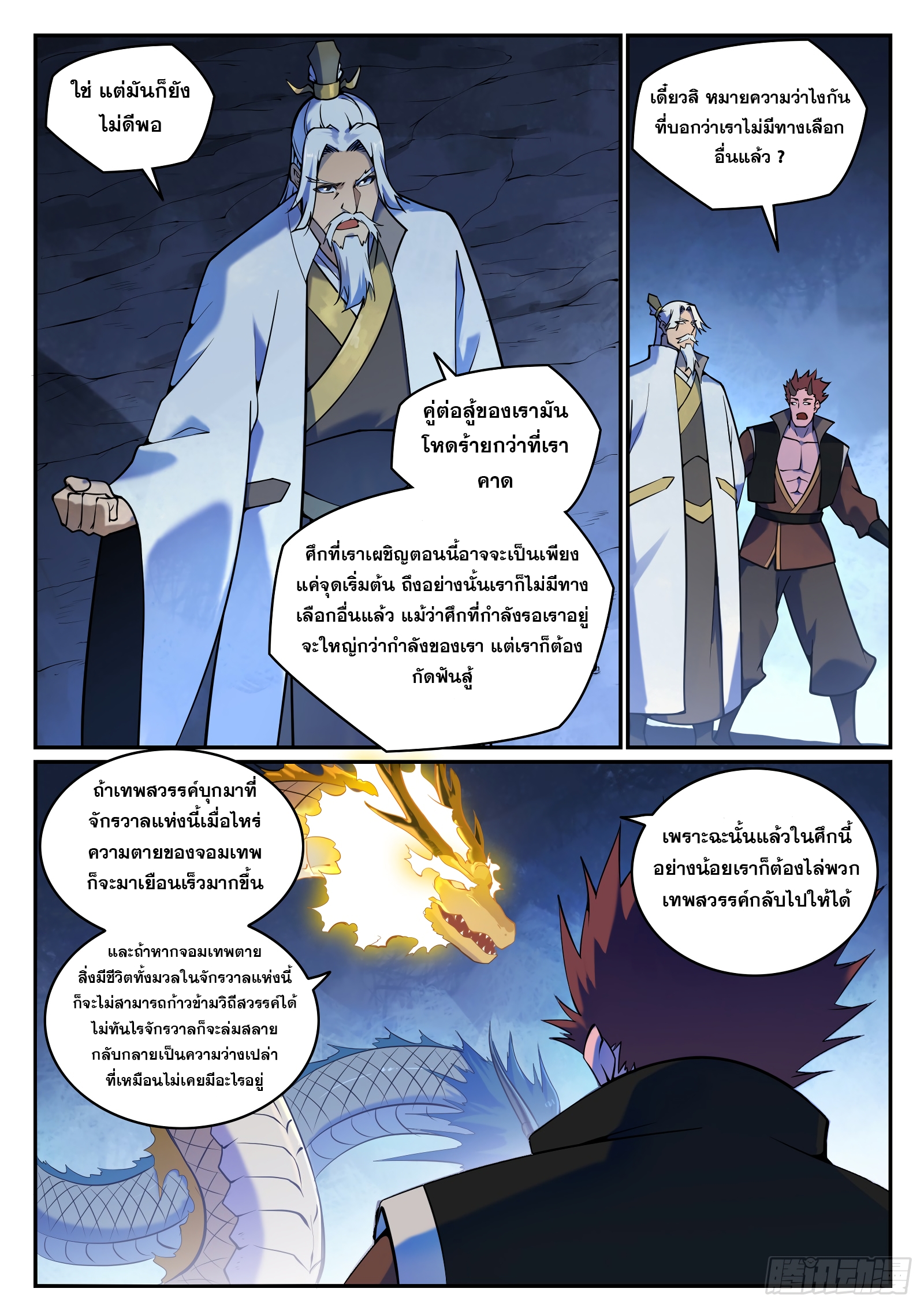 อ่านการ์ตูน Bailian Chengshen 699 ภาพที่ 3