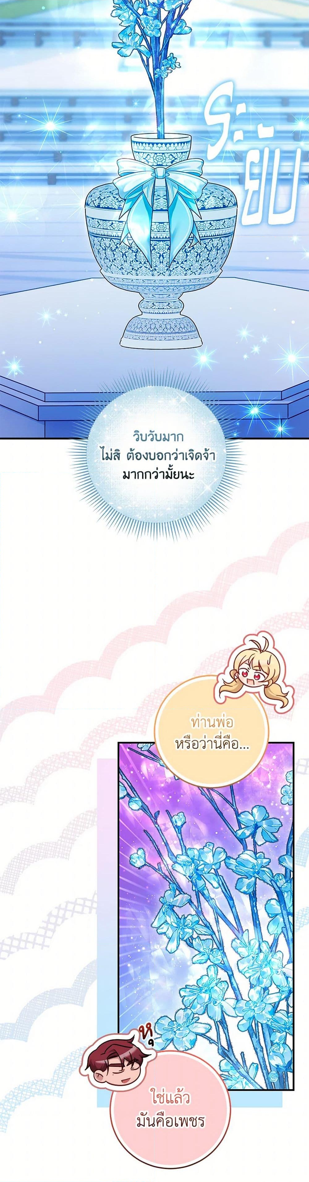 อ่านการ์ตูน Baby Pharmacist Princess 72 ภาพที่ 43